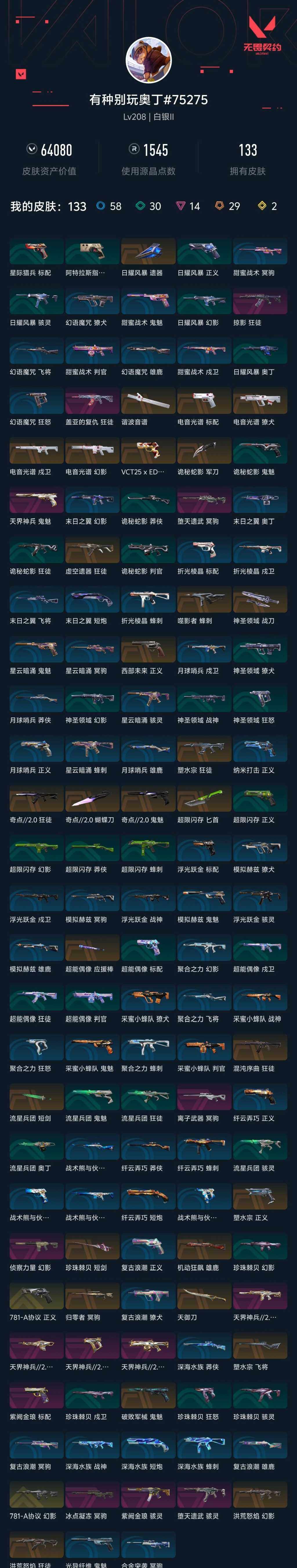 WWQXL316461无畏契约账号详情图7 WWQXL316461无畏契约账号详情图7