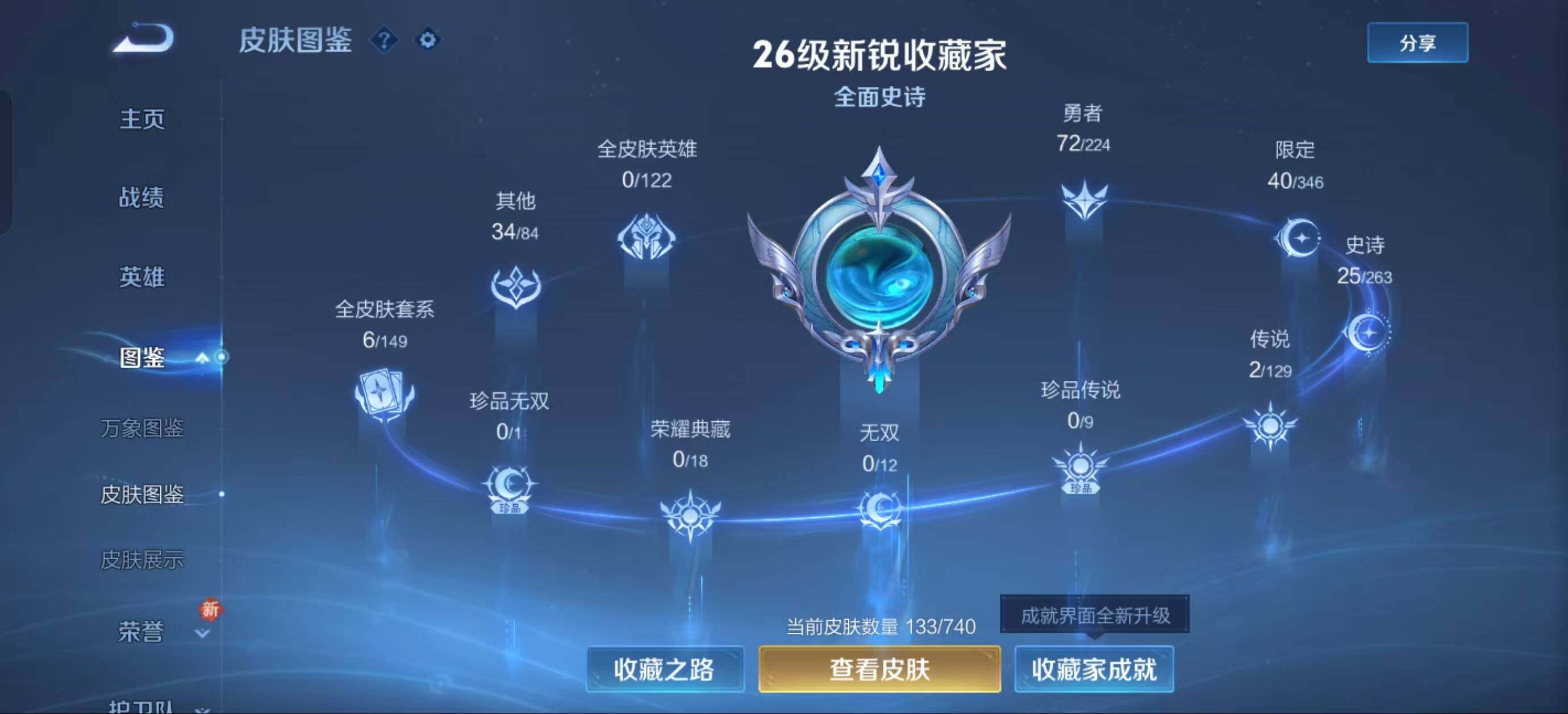 WZJZ3315540王者荣耀账号详情图11