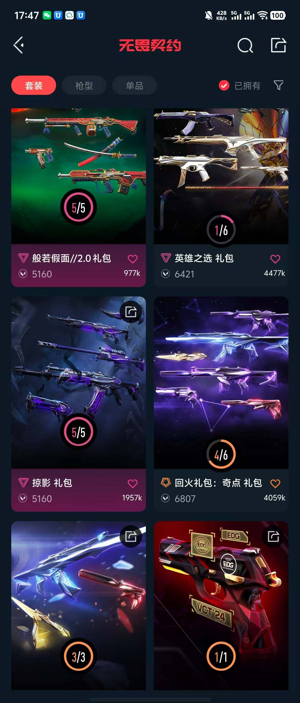 无畏契约账号购买