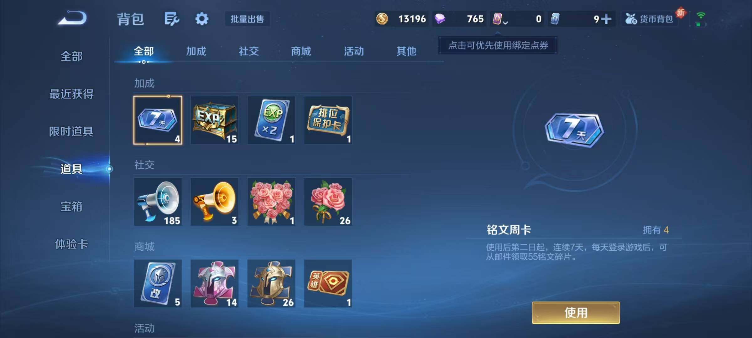 WZJZ3315548王者荣耀账号详情图17