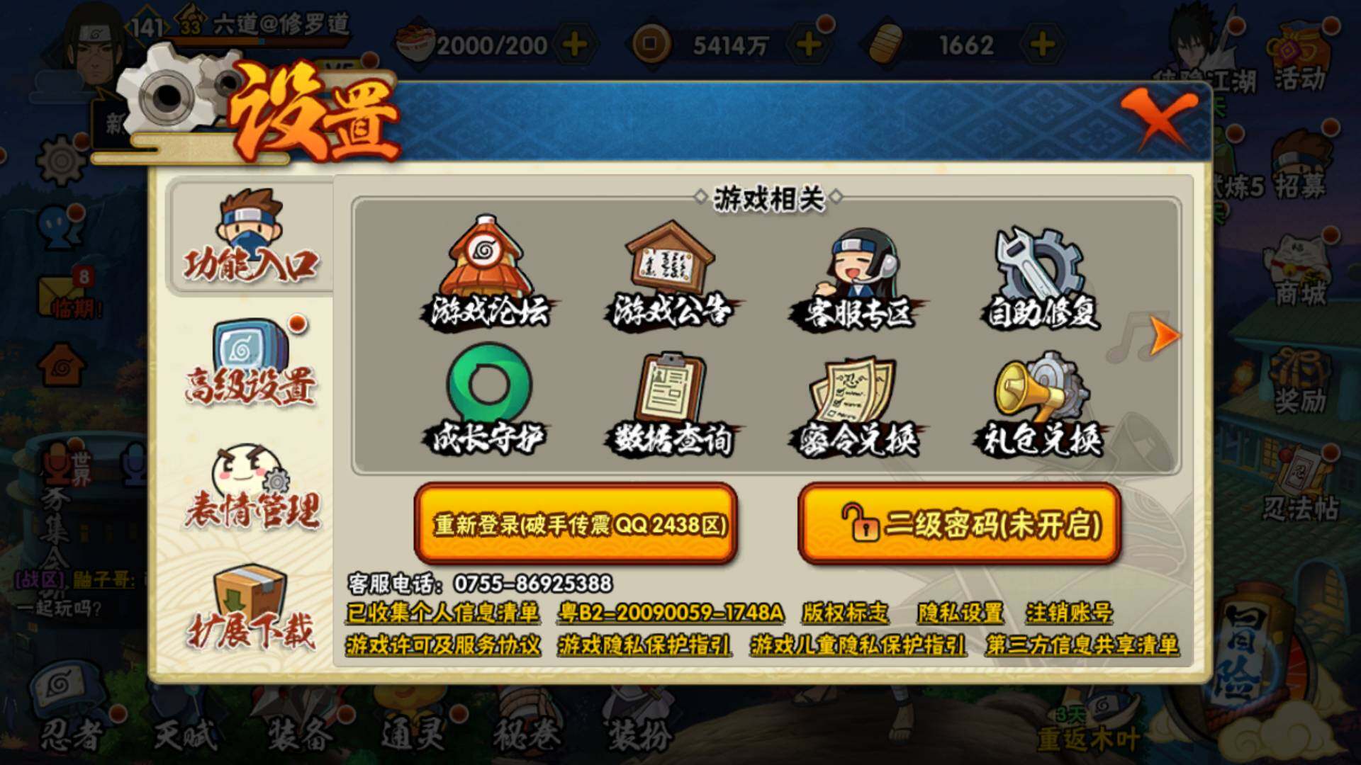 HYLFY327436火影忍者账号详情图2 HYLFY327436火影忍者账号详情图2