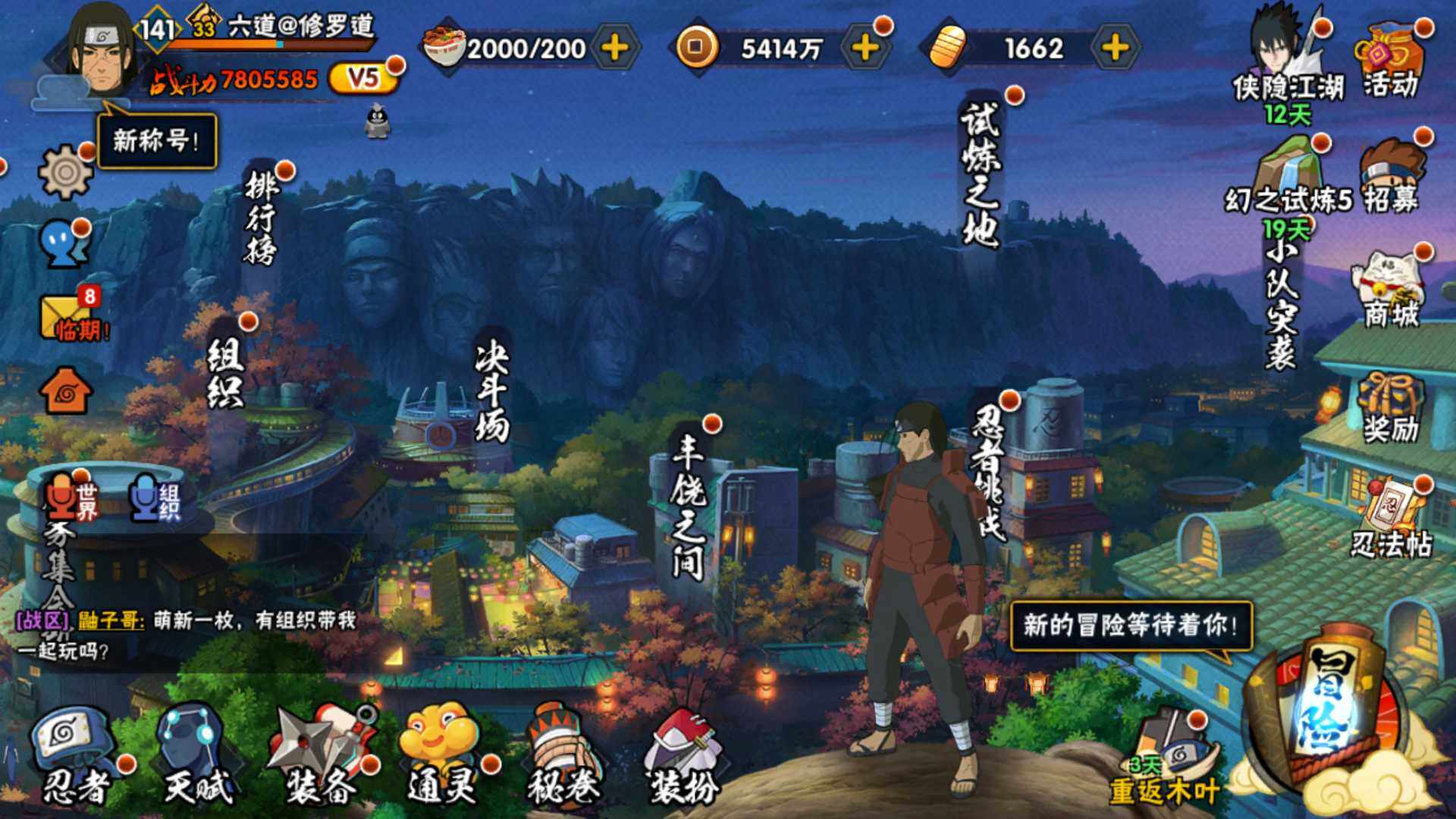 HYLFY327436火影忍者账号详情图3 HYLFY327436火影忍者账号详情图3