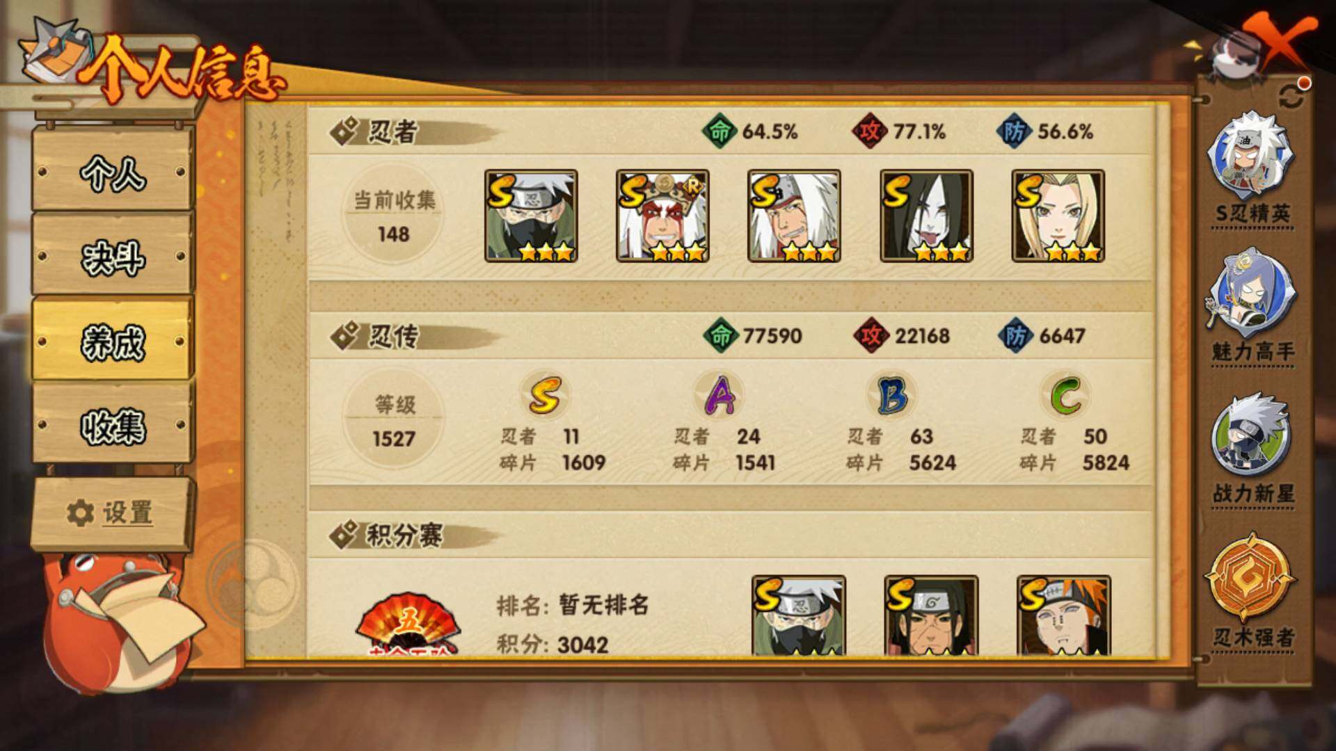 HYLFY327436火影忍者账号详情图4 HYLFY327436火影忍者账号详情图4