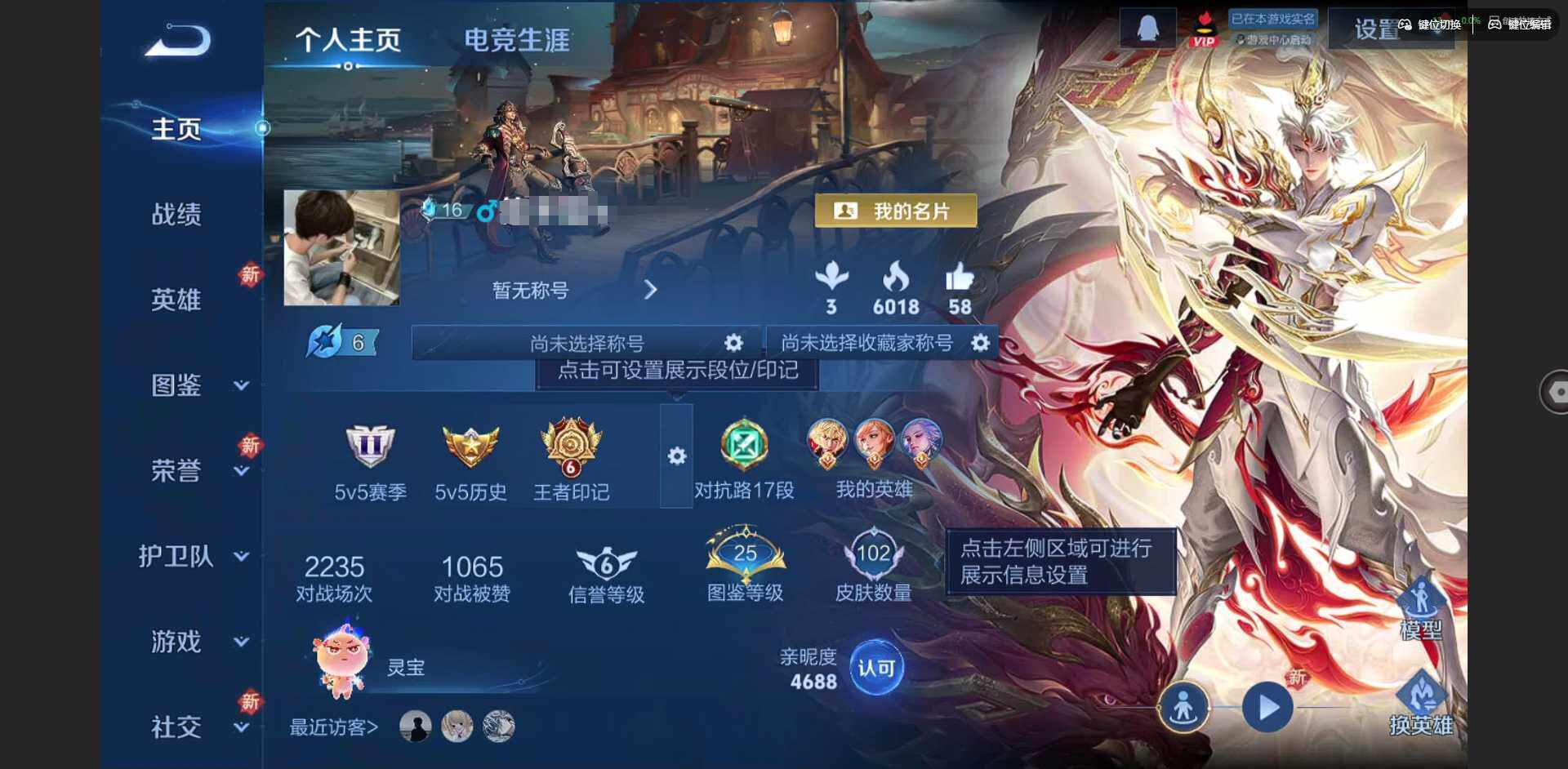 王者荣耀账号安卓QQ120英雄-102皮肤-[]实名: 可修改 贵族等级: V6 英雄数: 120 皮肤数: 102 传