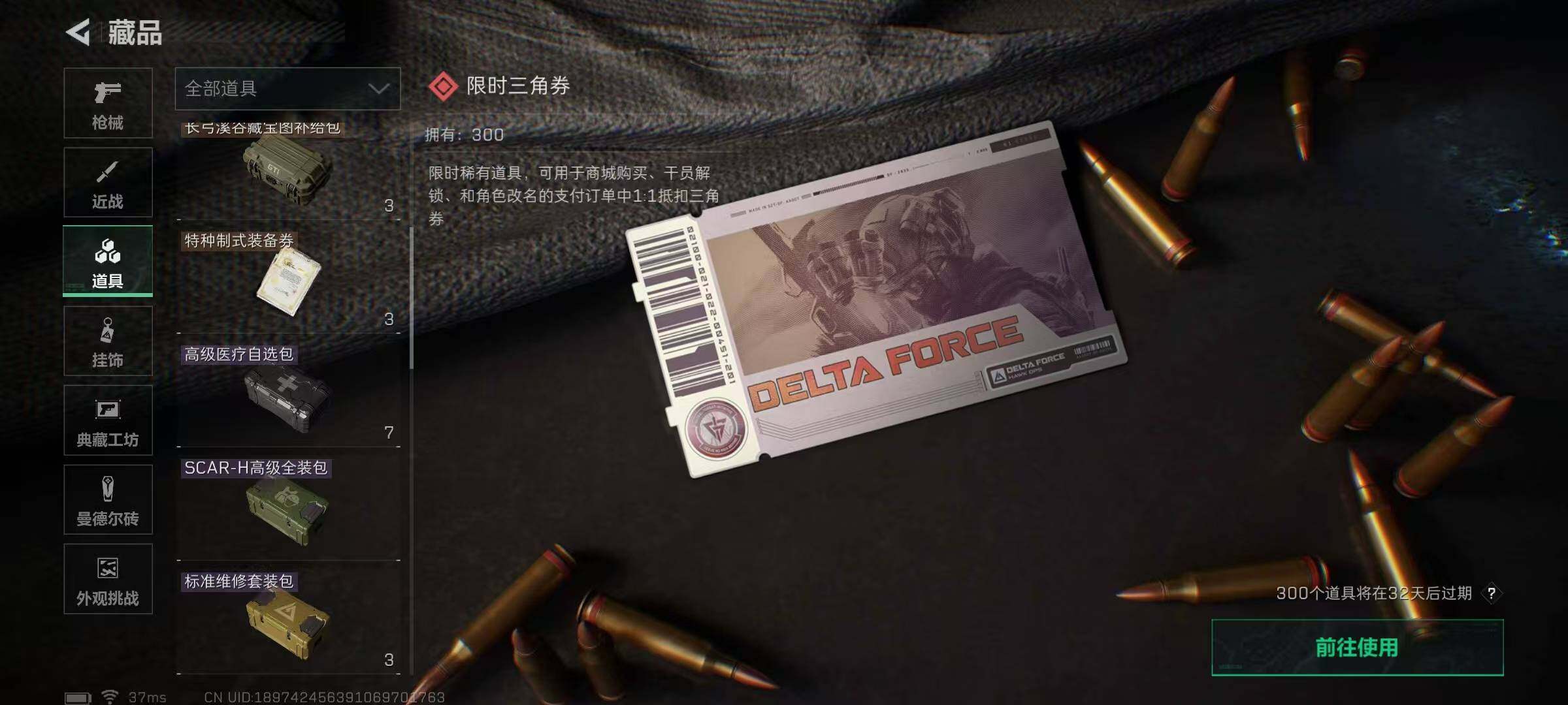 SJZQM350139三角洲行动账号详情图10 SJZQM350139三角洲行动账号详情图10