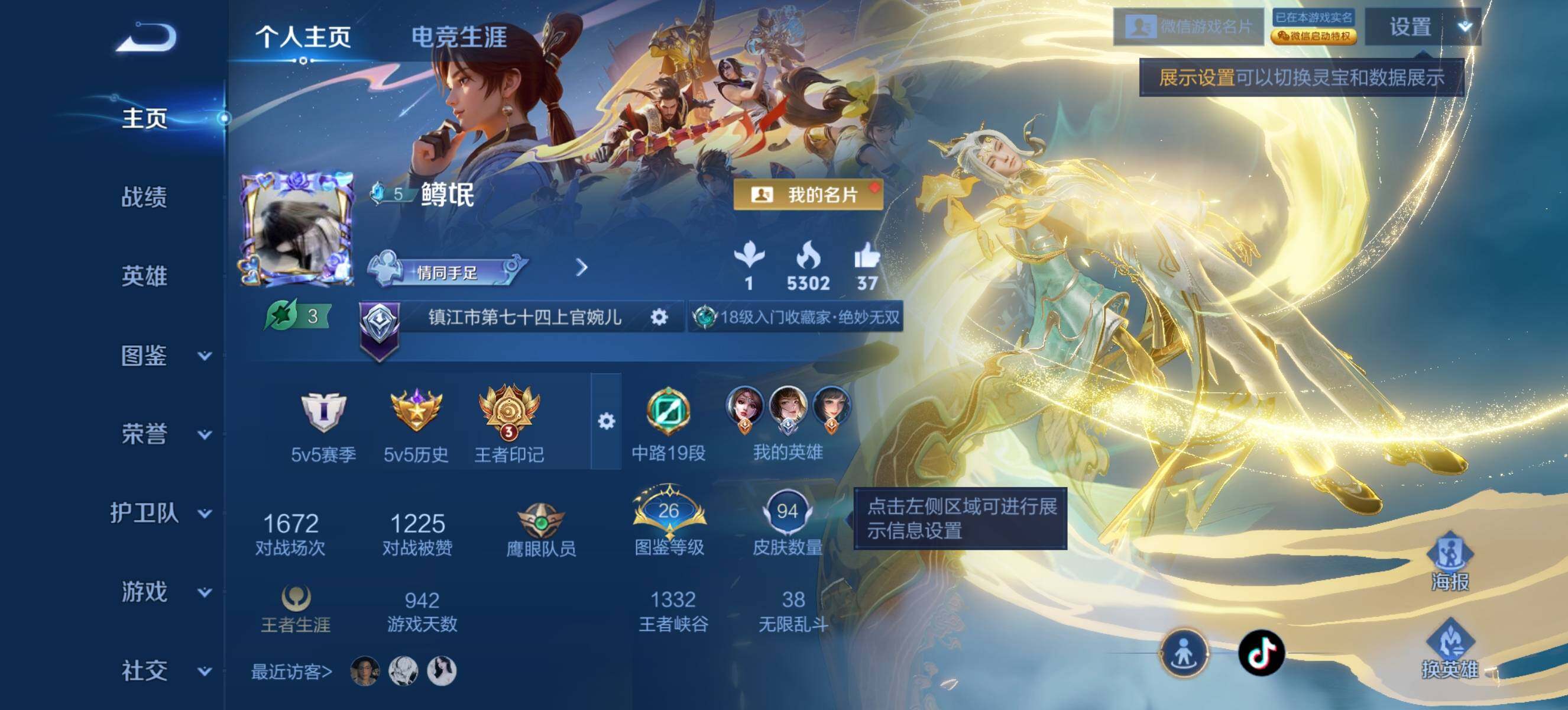 WZCMW4137928王者荣耀账号详情图2