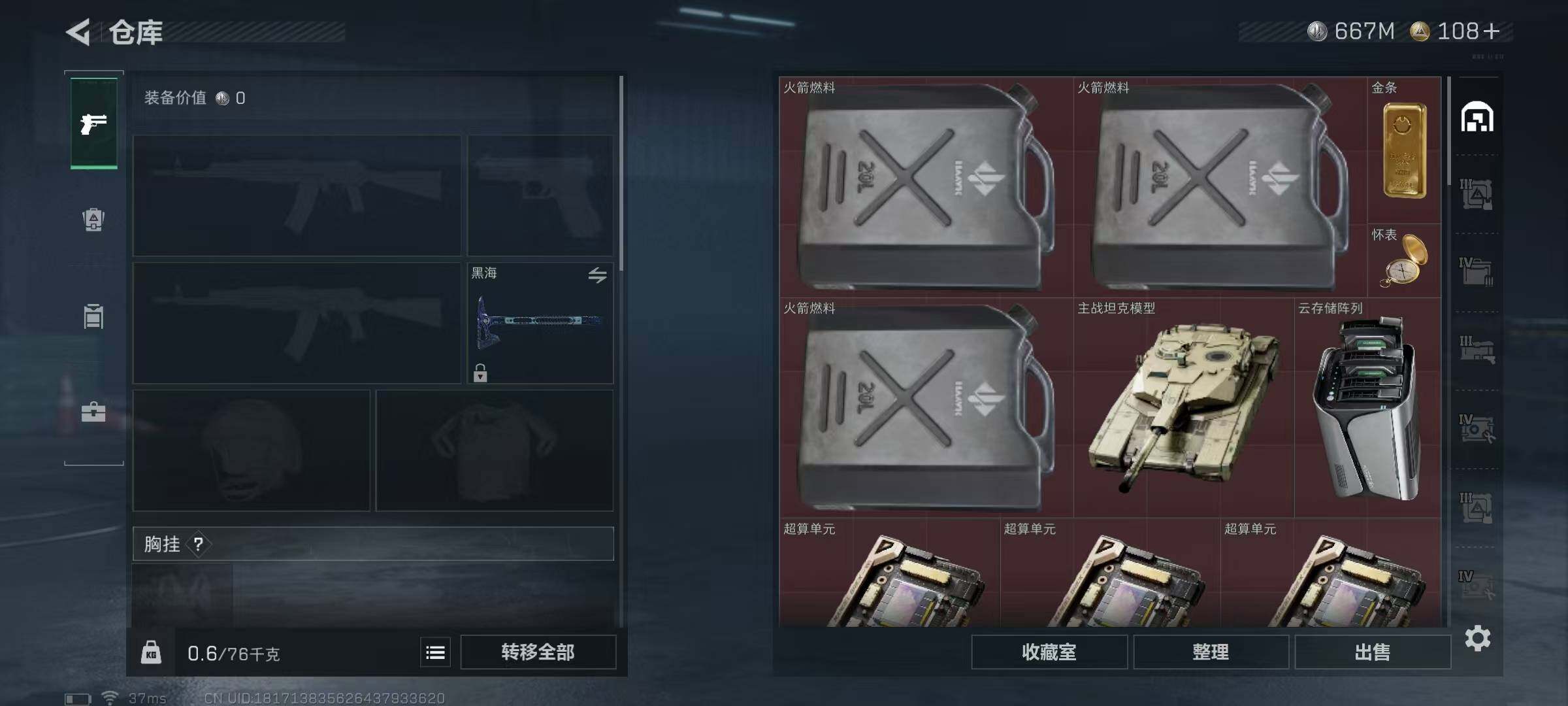 SJZQM338878三角洲行动账号详情图9