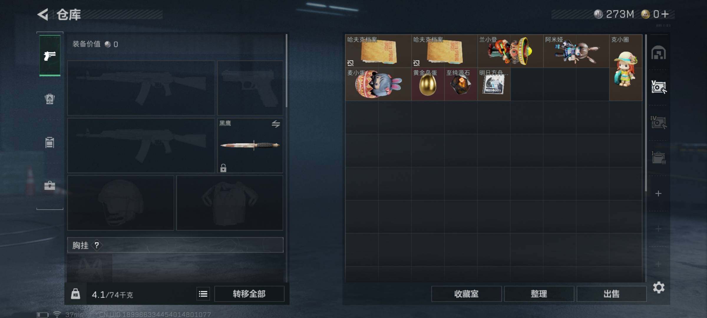 SJZQM339001三角洲行动账号详情图8