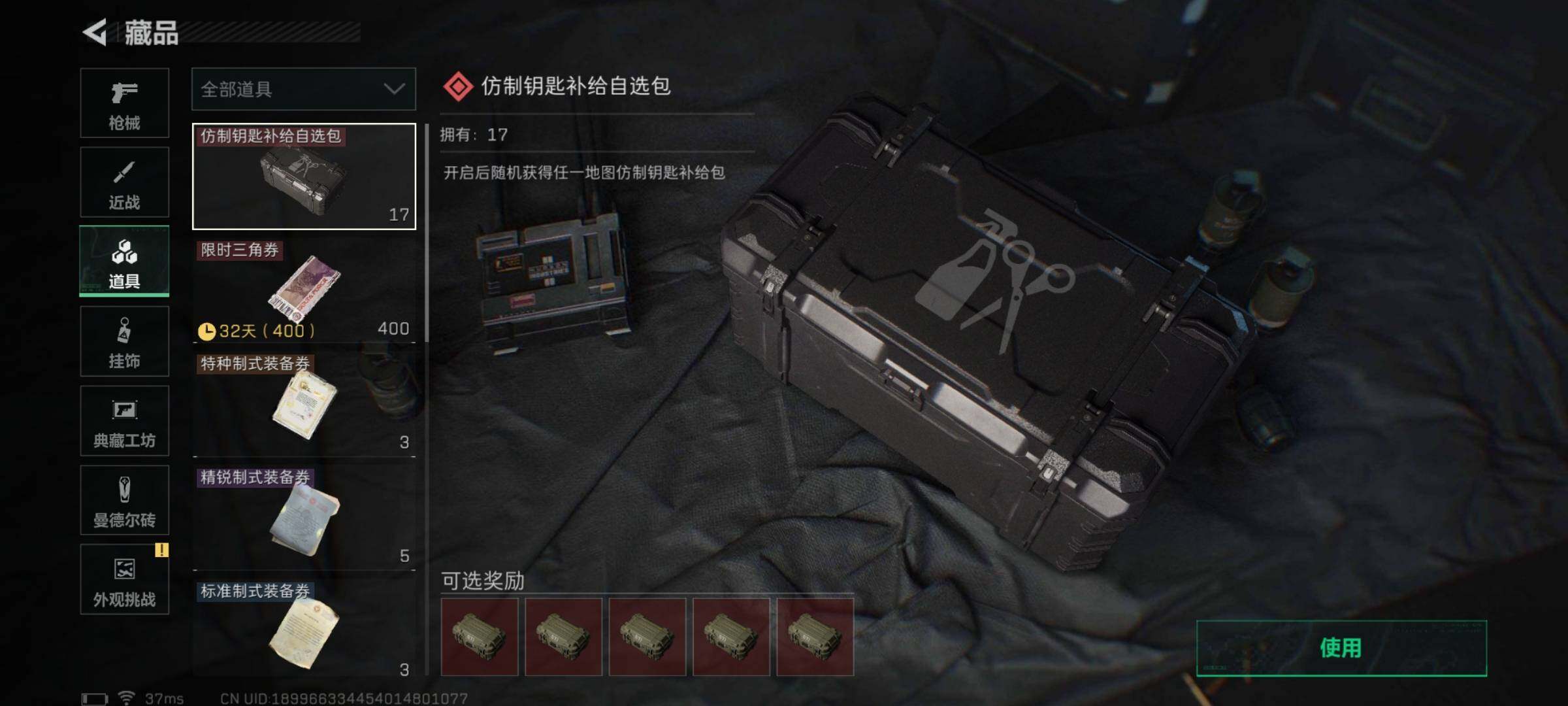 SJZQM339001三角洲行动账号详情图19