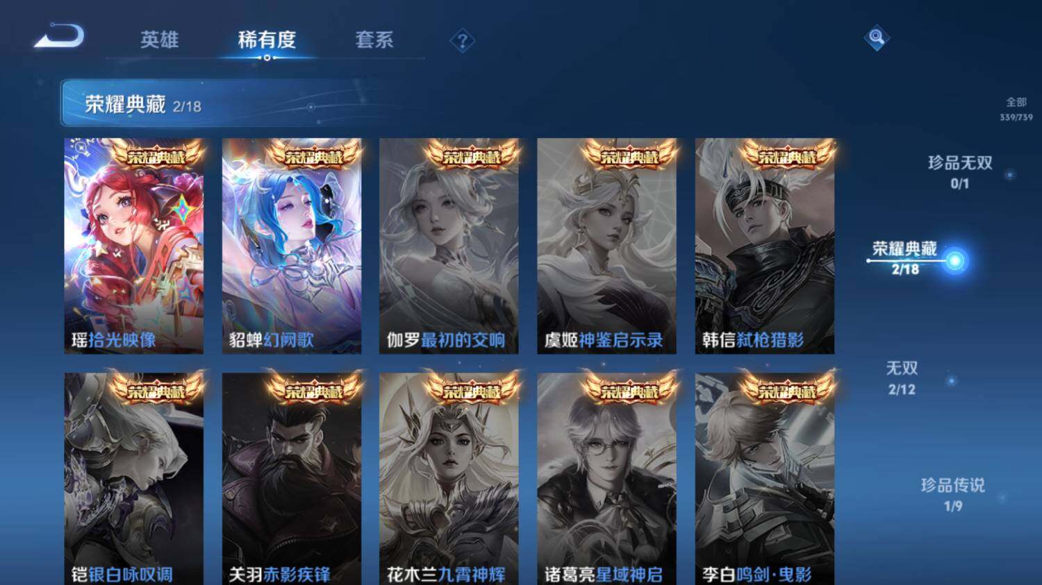 WZ0349300王者荣耀账号详情图14