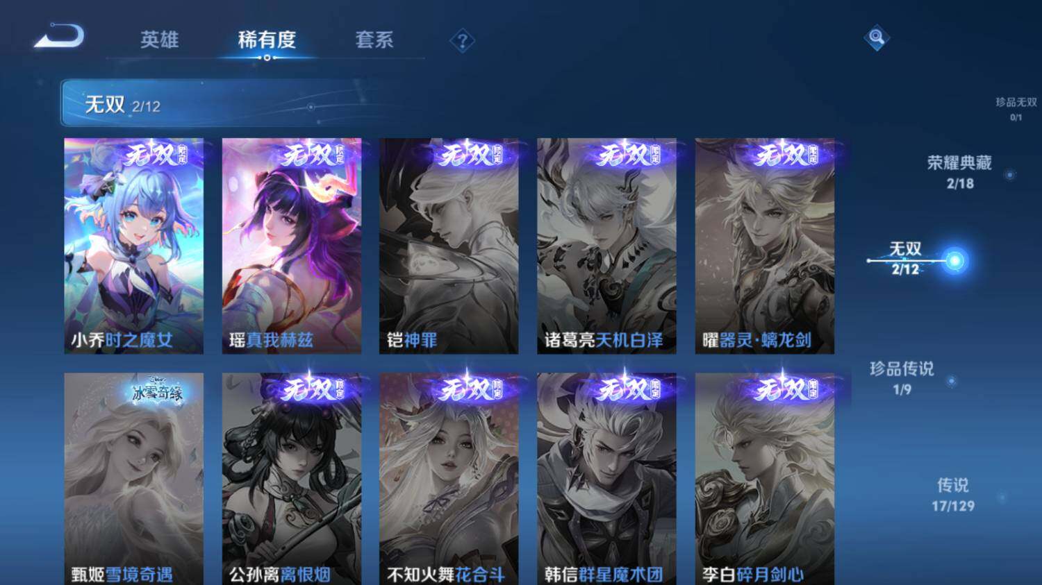 WZ0349300王者荣耀账号详情图15