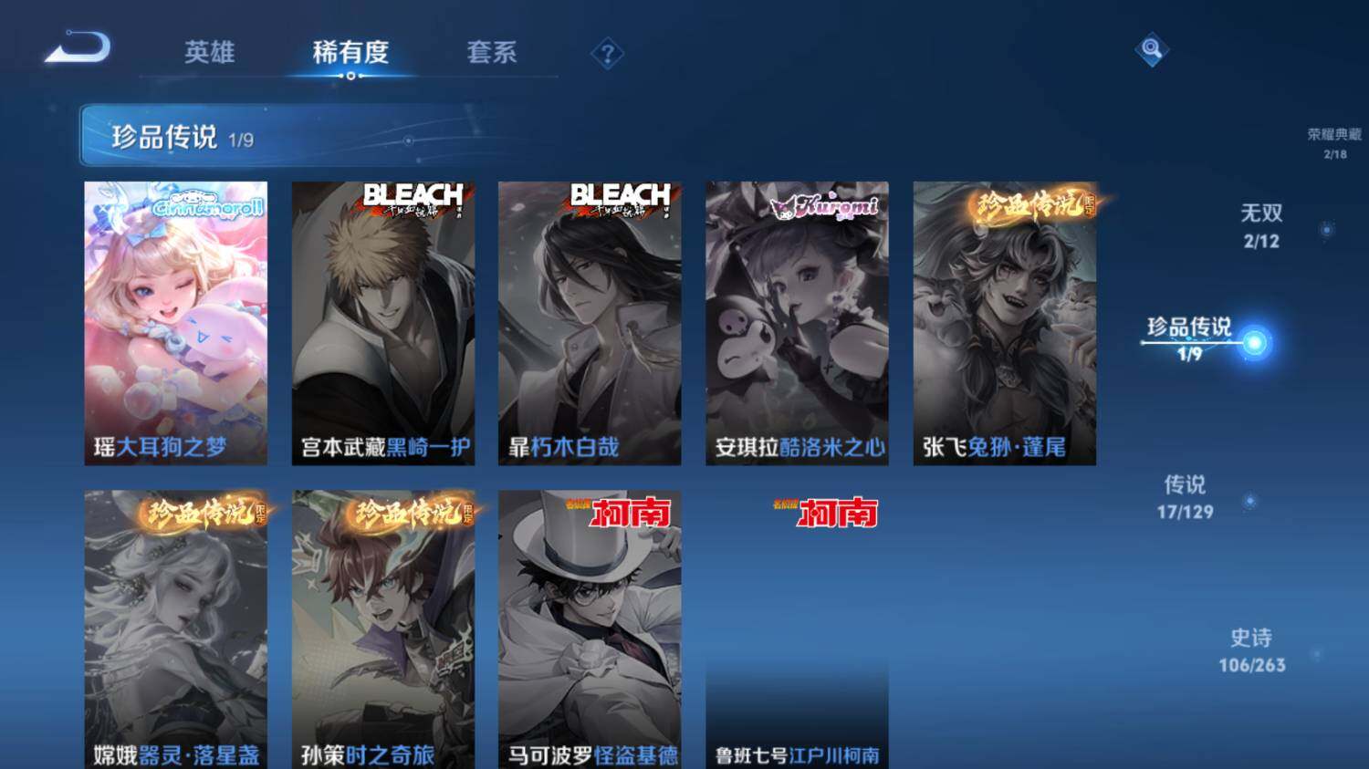 WZ0349300王者荣耀账号详情图16