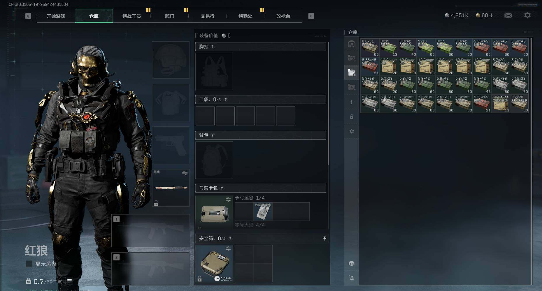 SJZCMW338640三角洲行动账号详情图7