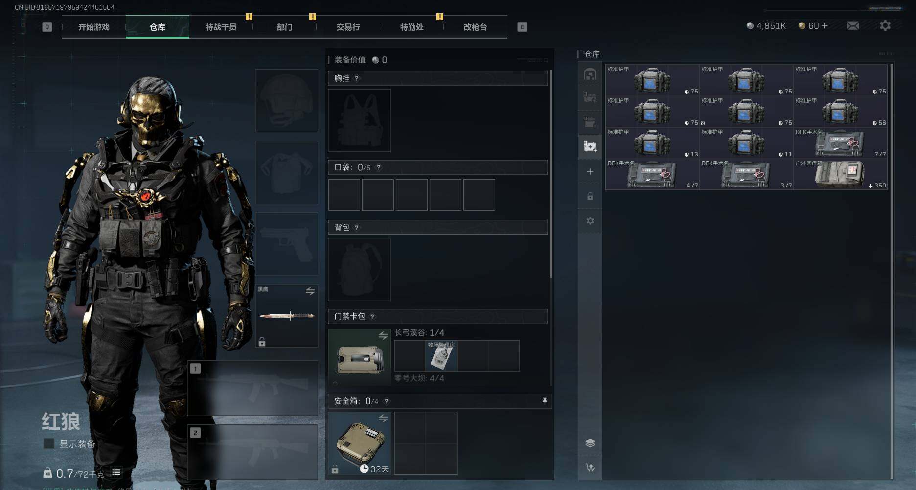 SJZCMW338640三角洲行动账号详情图9