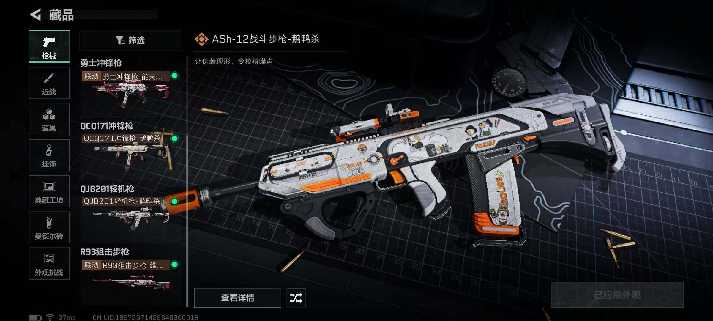 SJZCMW341683三角洲行动账号详情图15