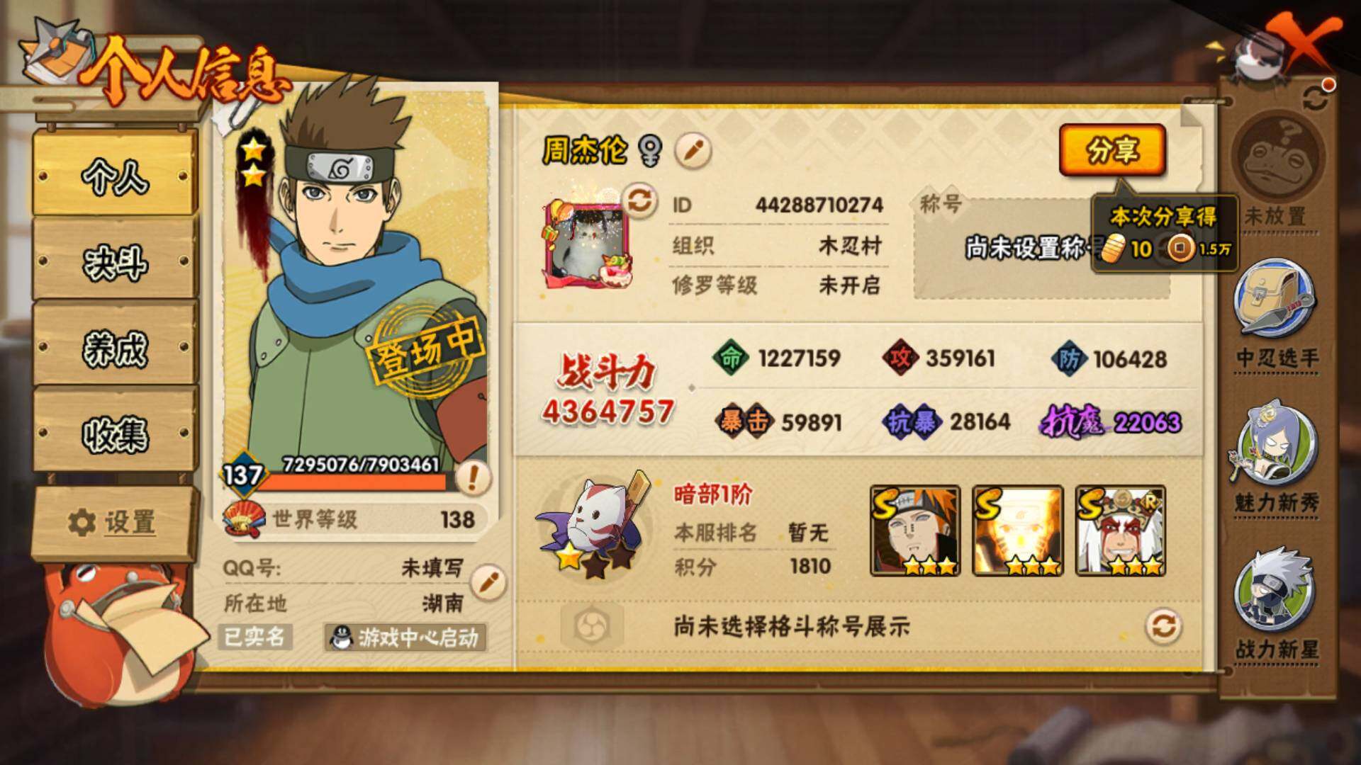 HYLFY327453火影忍者账号详情图3