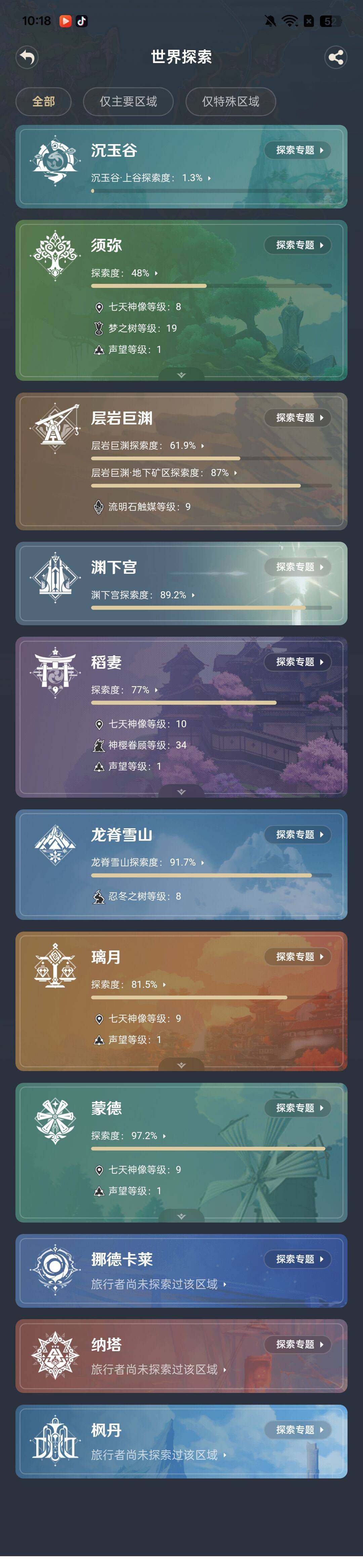 YSEY312915原神账号详情图7