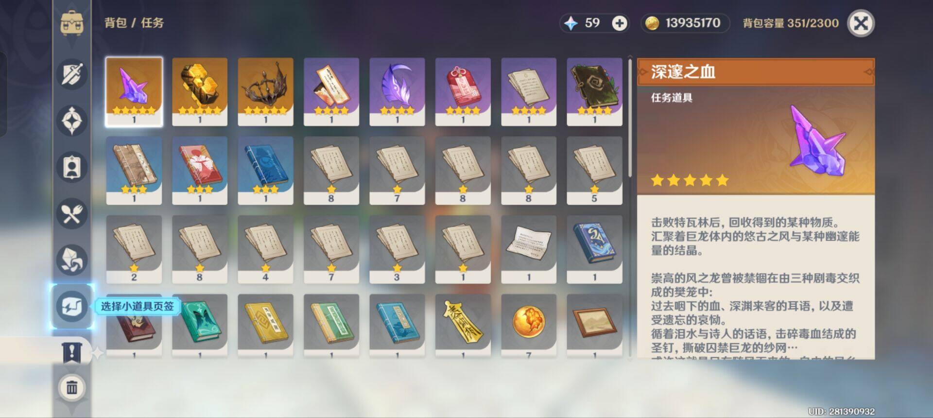 YSEY312915原神账号详情图9