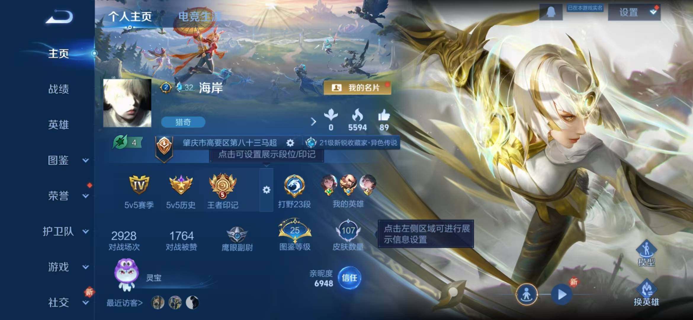 WZLFY3310734王者荣耀账号详情图4