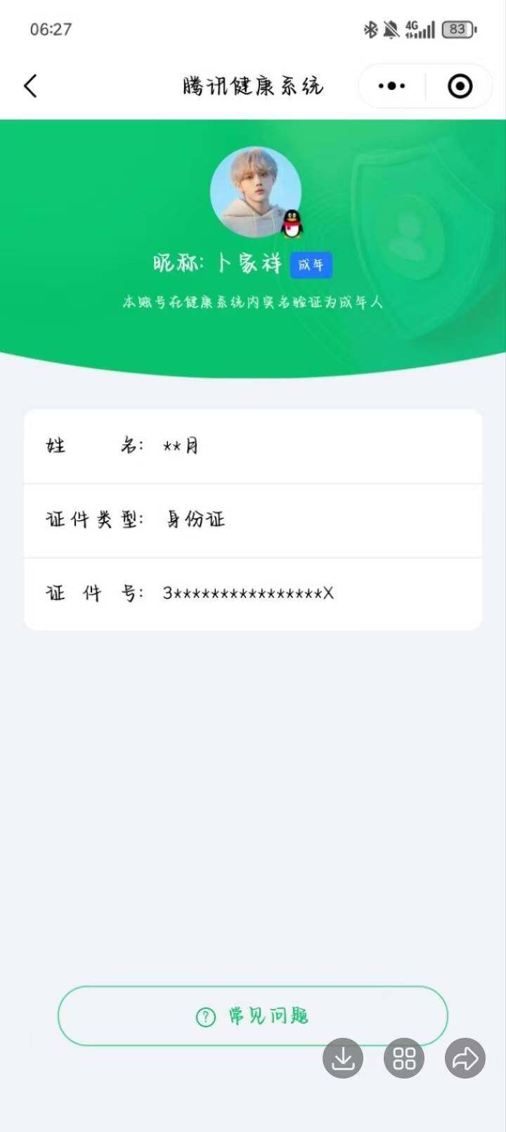 WZCMW3347648王者荣耀账号详情图19 WZCMW3347648王者荣耀账号详情图19