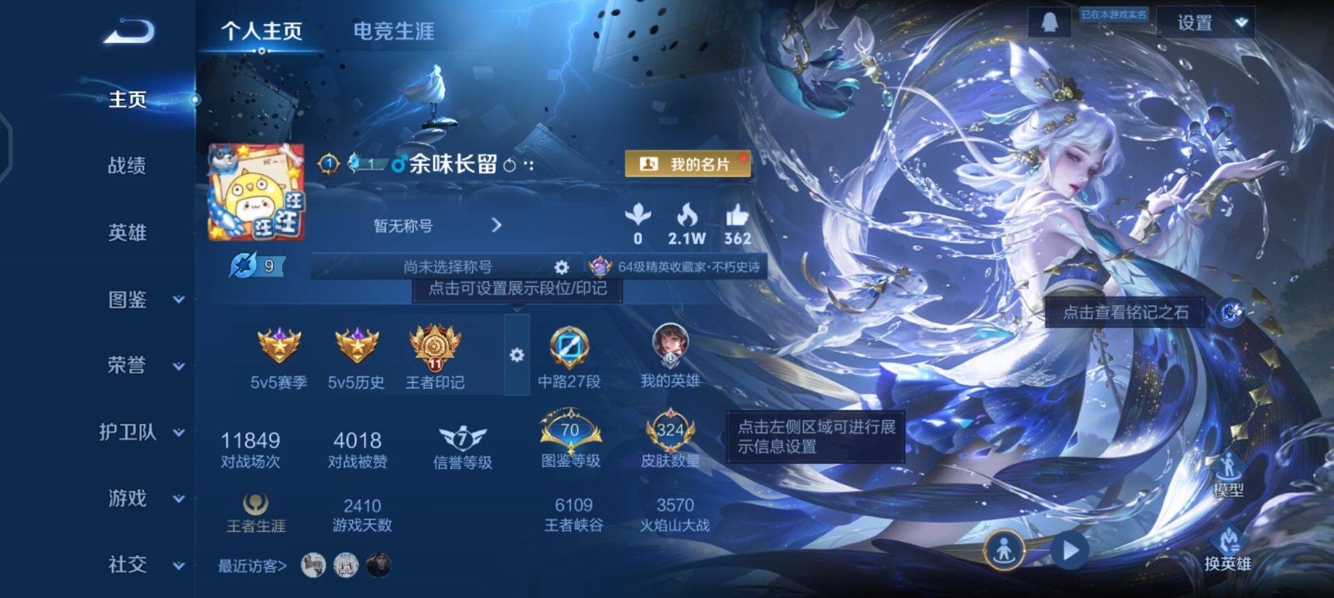 WZQM3381840王者荣耀账号详情图3 WZQM3381840王者荣耀账号详情图3