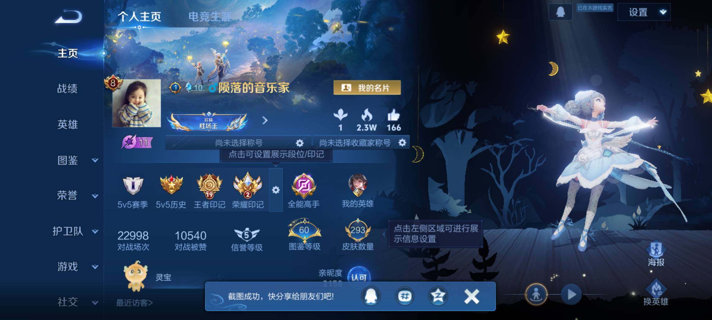 WZJM3310310王者荣耀账号详情图8