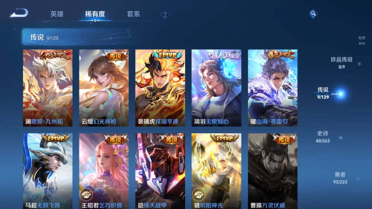 WZ0349299王者荣耀账号详情图11