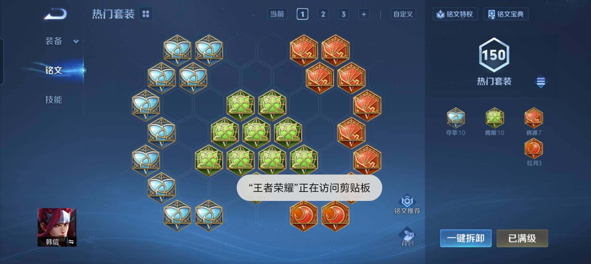 WZCMW3321500王者荣耀账号详情图7