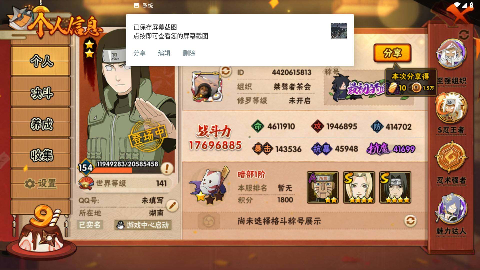 HYLFY336136火影忍者账号详情图3 HYLFY336136火影忍者账号详情图3