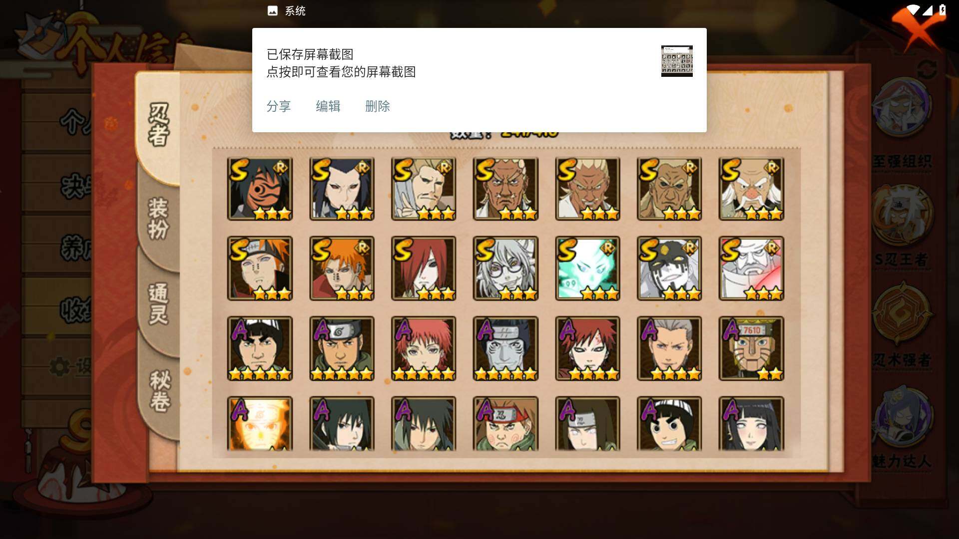 HYLFY336136火影忍者账号详情图5 HYLFY336136火影忍者账号详情图5