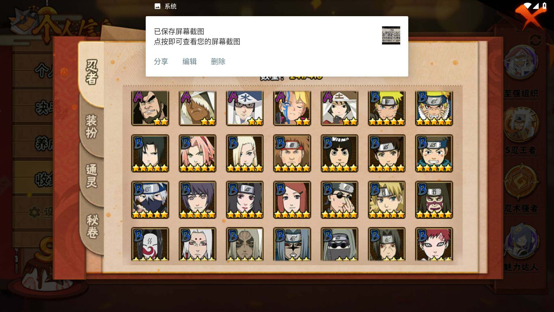 HYLFY336136火影忍者账号详情图7 HYLFY336136火影忍者账号详情图7