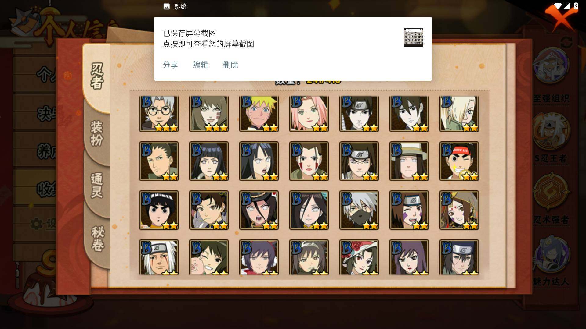 HYLFY336136火影忍者账号详情图8 HYLFY336136火影忍者账号详情图8