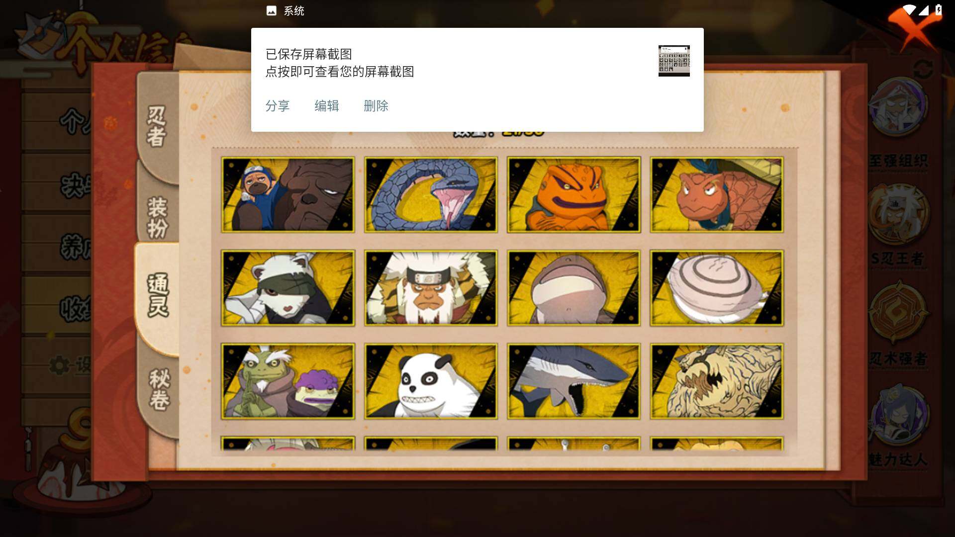 HYLFY336136火影忍者账号详情图13 HYLFY336136火影忍者账号详情图13