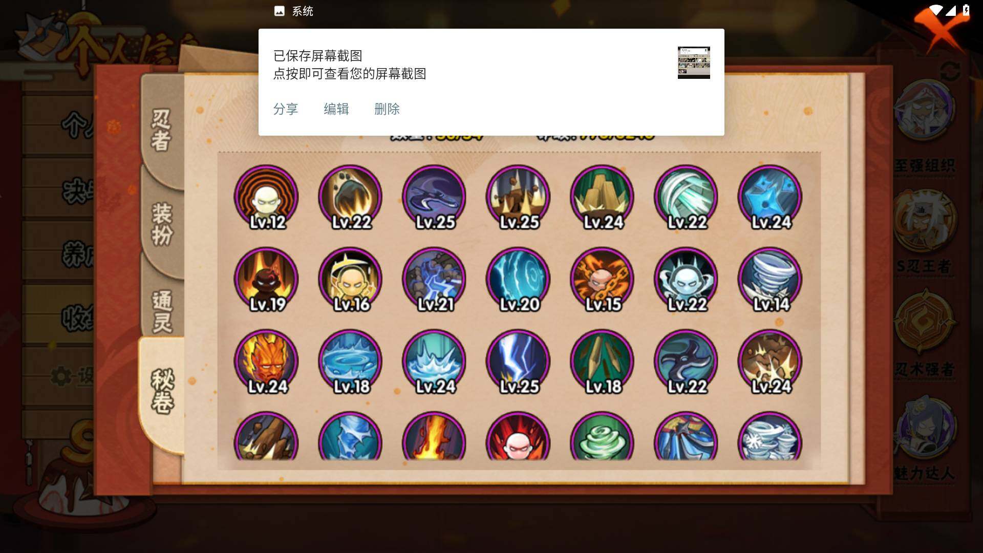 HYLFY336136火影忍者账号详情图15 HYLFY336136火影忍者账号详情图15