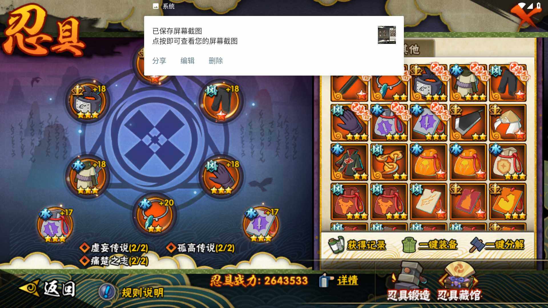 HYLFY336136火影忍者账号详情图22 HYLFY336136火影忍者账号详情图22