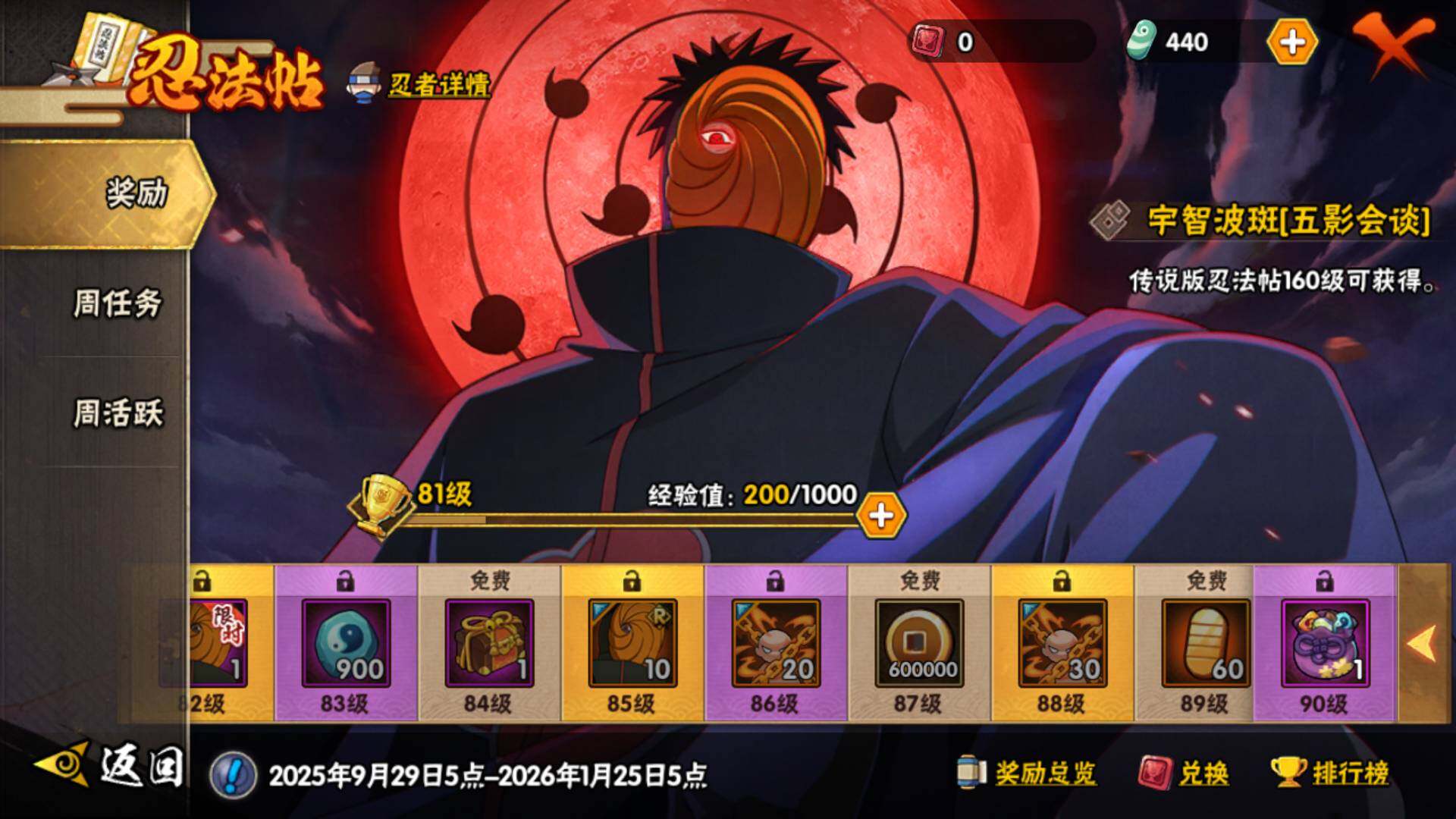 HYLFY336136火影忍者账号详情图26 HYLFY336136火影忍者账号详情图26