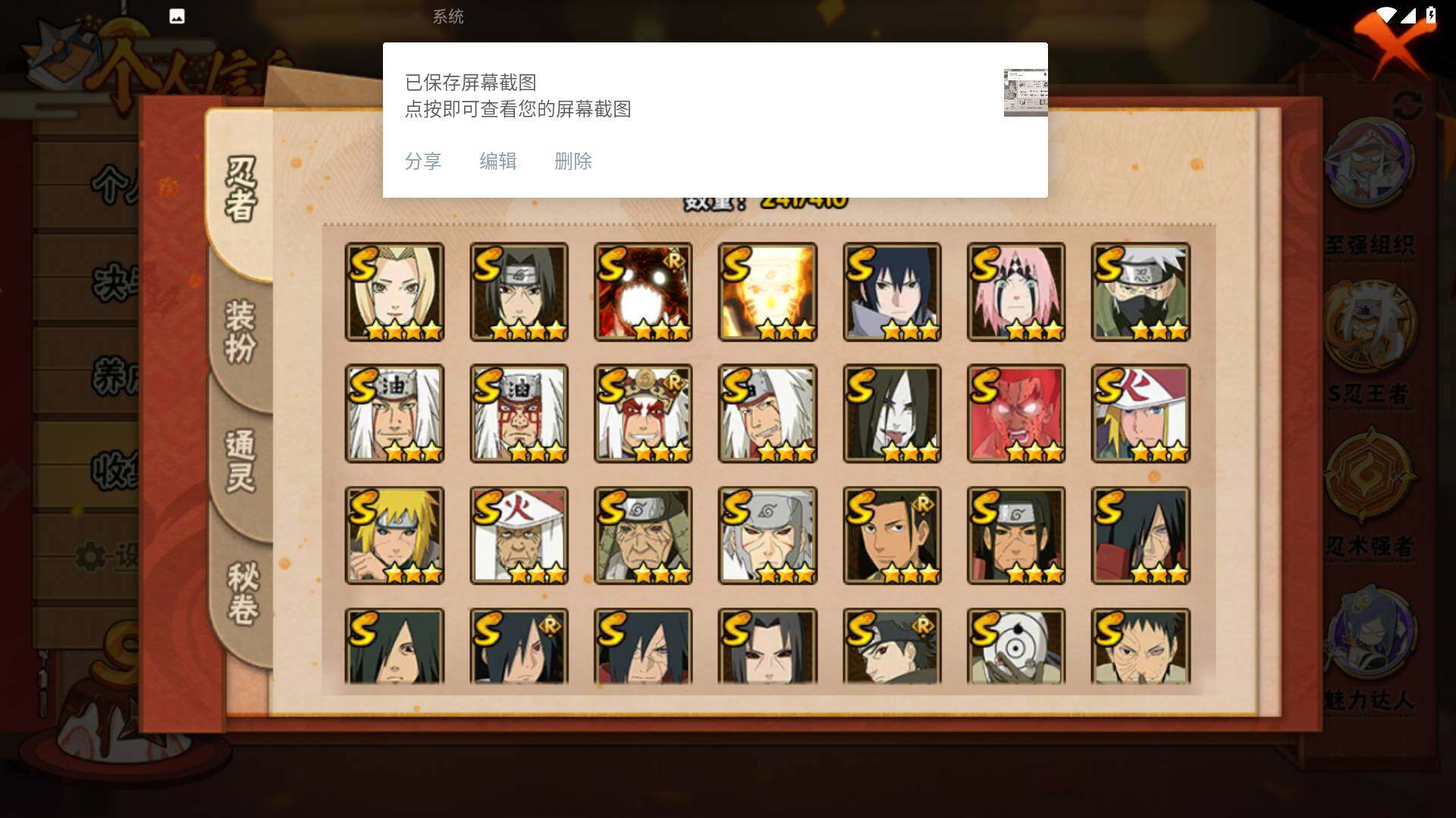 HYLFY336136火影忍者账号详情图29 HYLFY336136火影忍者账号详情图29