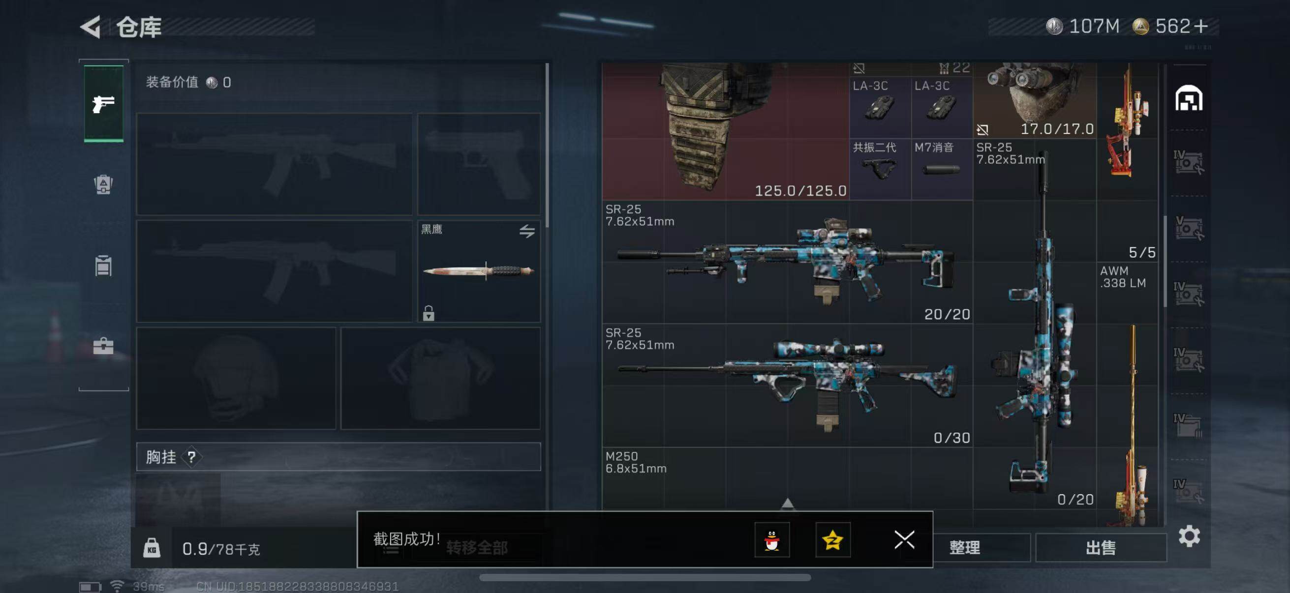 SJZQM339207三角洲行动账号详情图8 SJZQM339207三角洲行动账号详情图8