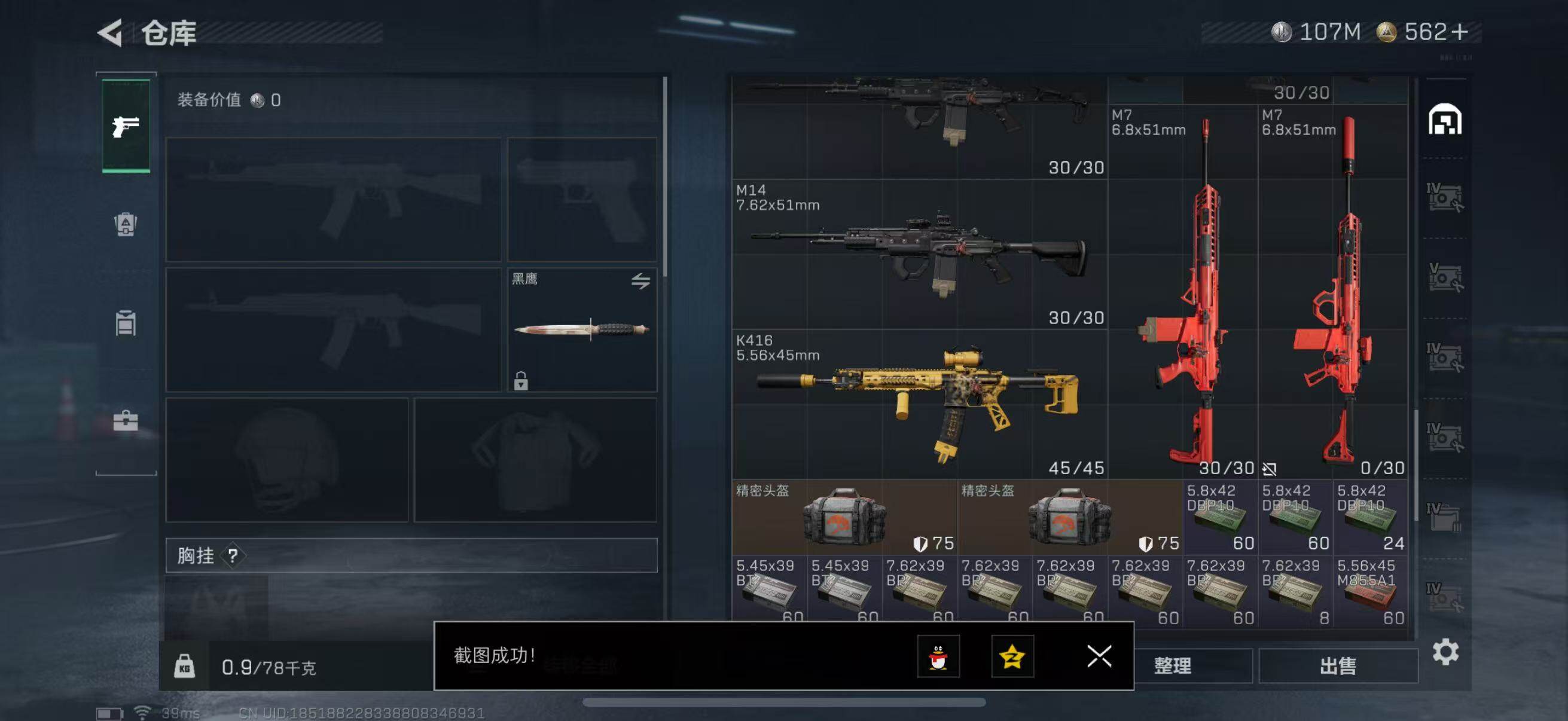 SJZQM339207三角洲行动账号详情图9 SJZQM339207三角洲行动账号详情图9