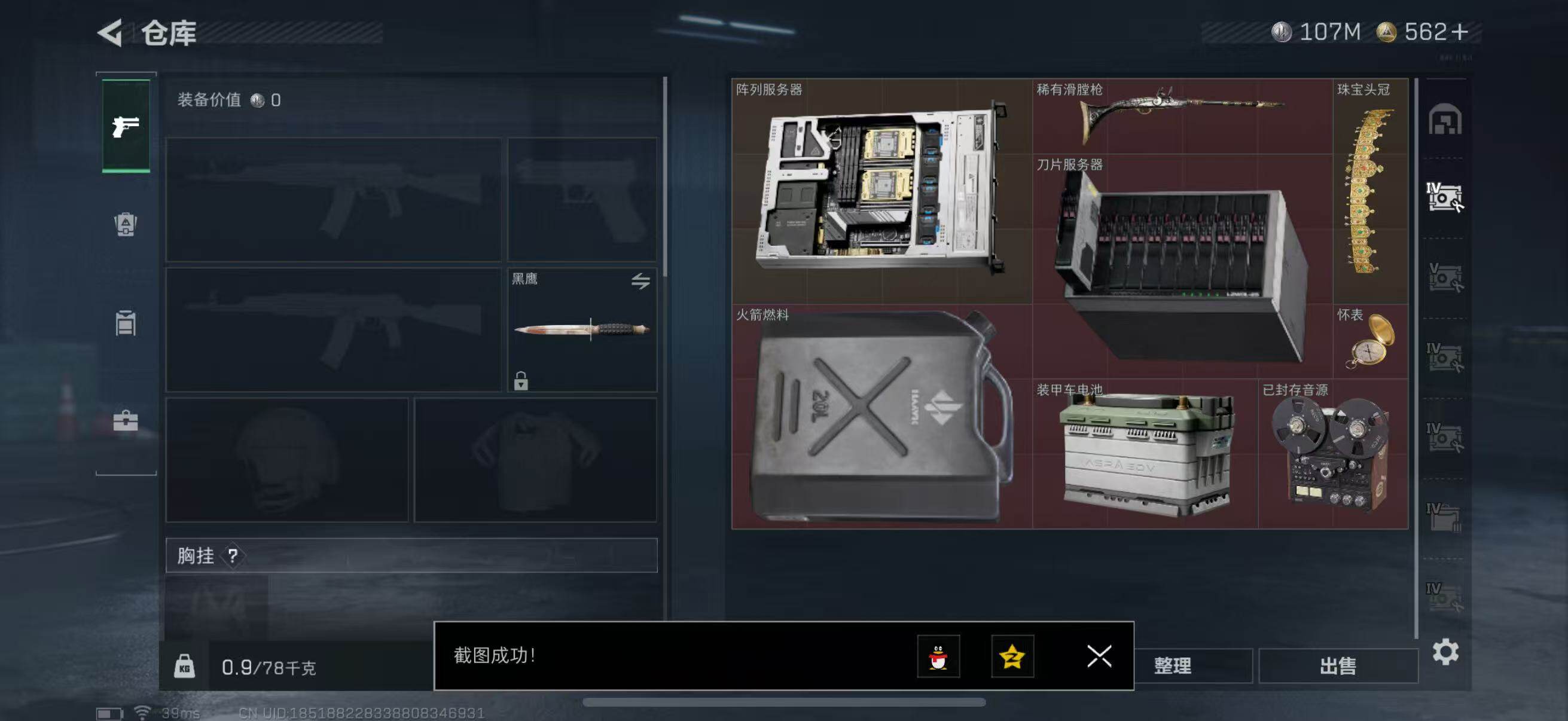 SJZQM339207三角洲行动账号详情图10 SJZQM339207三角洲行动账号详情图10