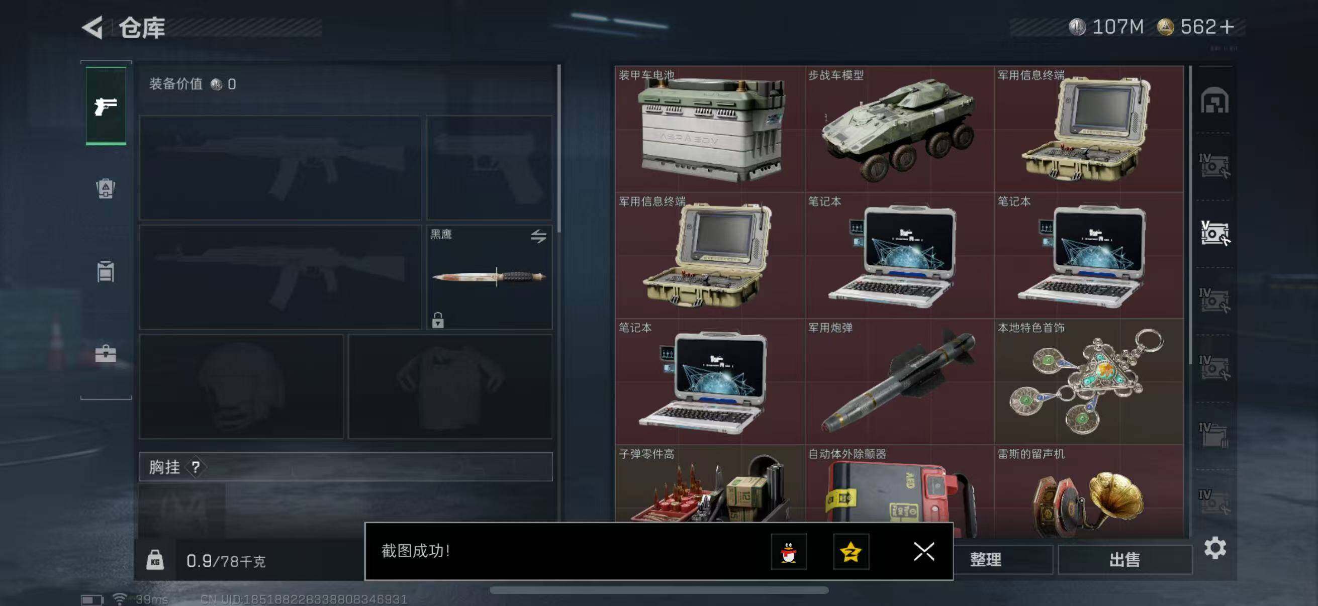 SJZQM339207三角洲行动账号详情图11 SJZQM339207三角洲行动账号详情图11