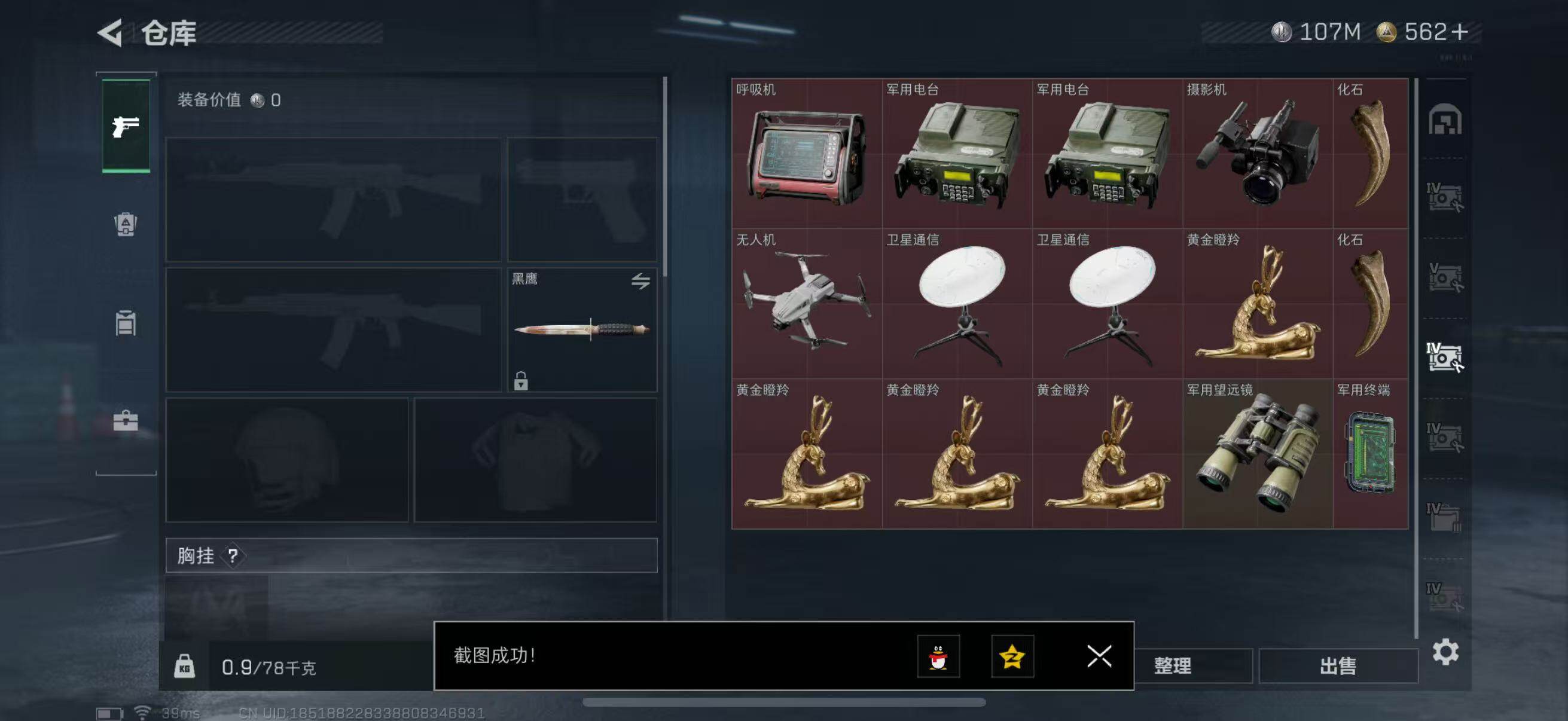 SJZQM339207三角洲行动账号详情图13 SJZQM339207三角洲行动账号详情图13