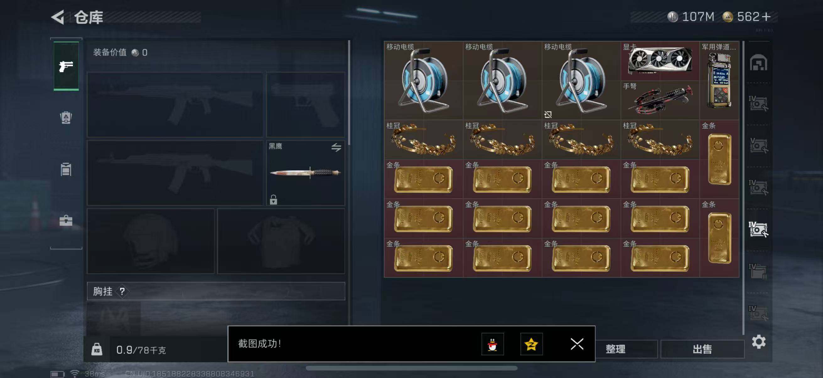 SJZQM339207三角洲行动账号详情图14 SJZQM339207三角洲行动账号详情图14