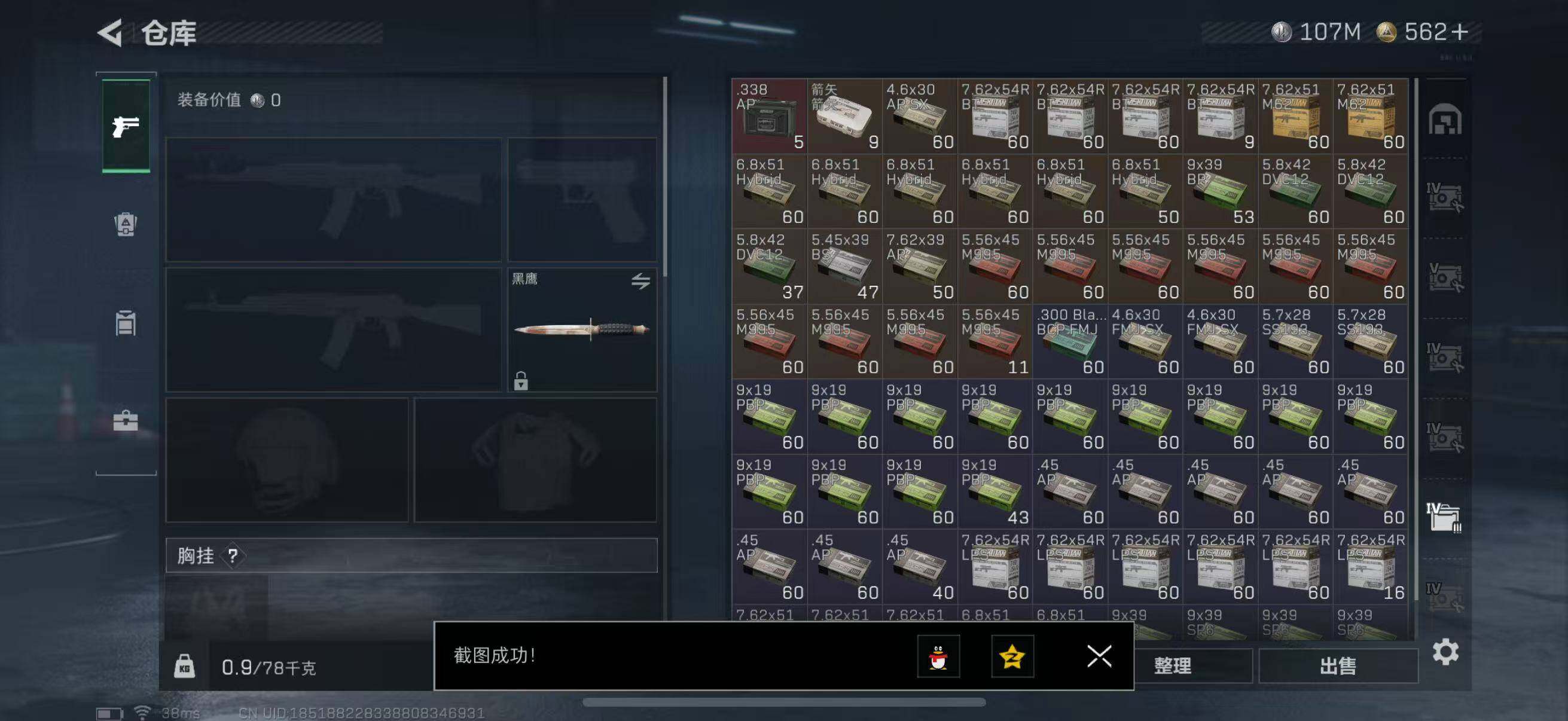 SJZQM339207三角洲行动账号详情图15 SJZQM339207三角洲行动账号详情图15