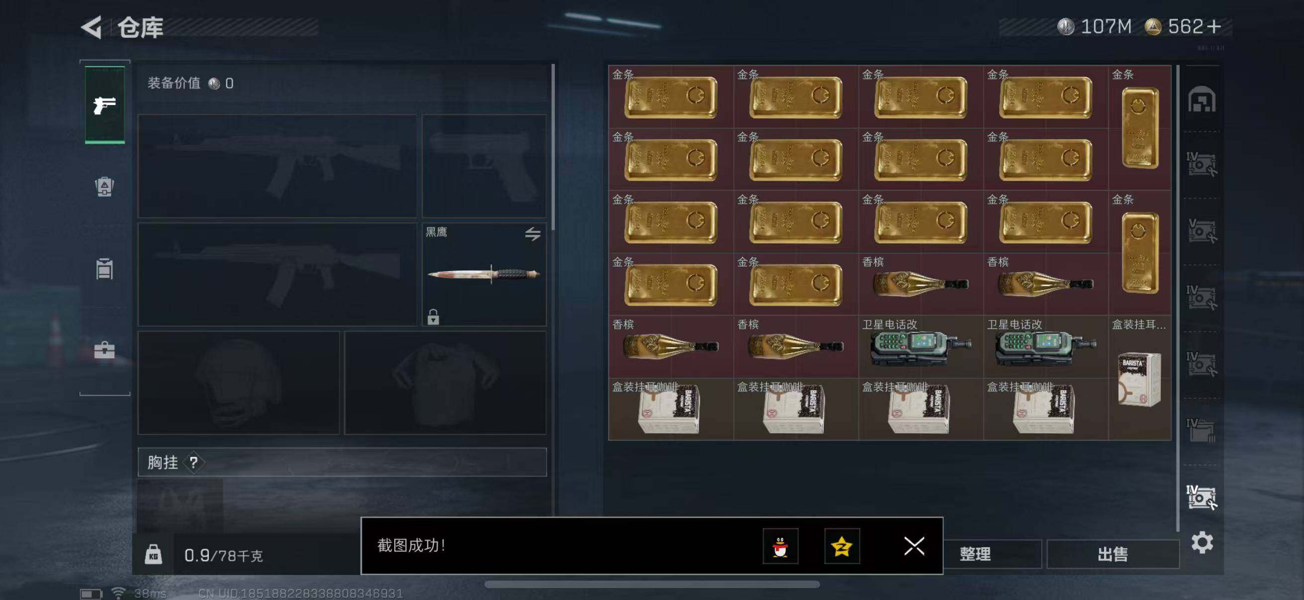 SJZQM339207三角洲行动账号详情图16 SJZQM339207三角洲行动账号详情图16