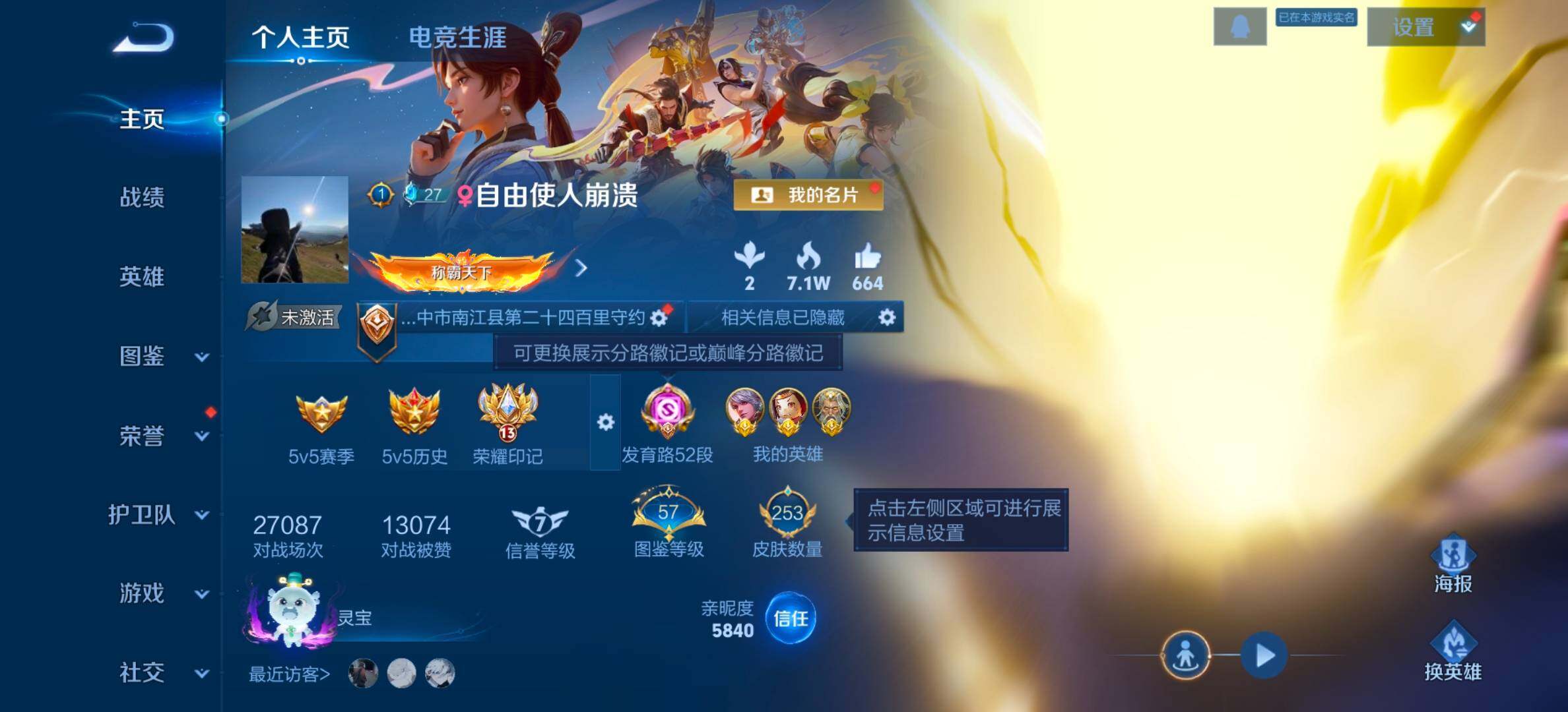 账号截图