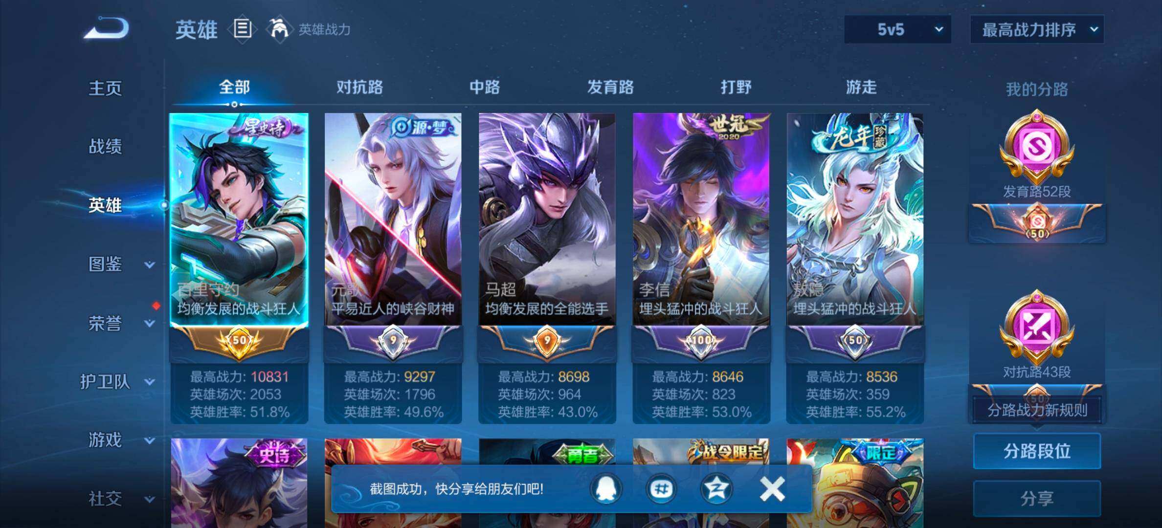 账号截图