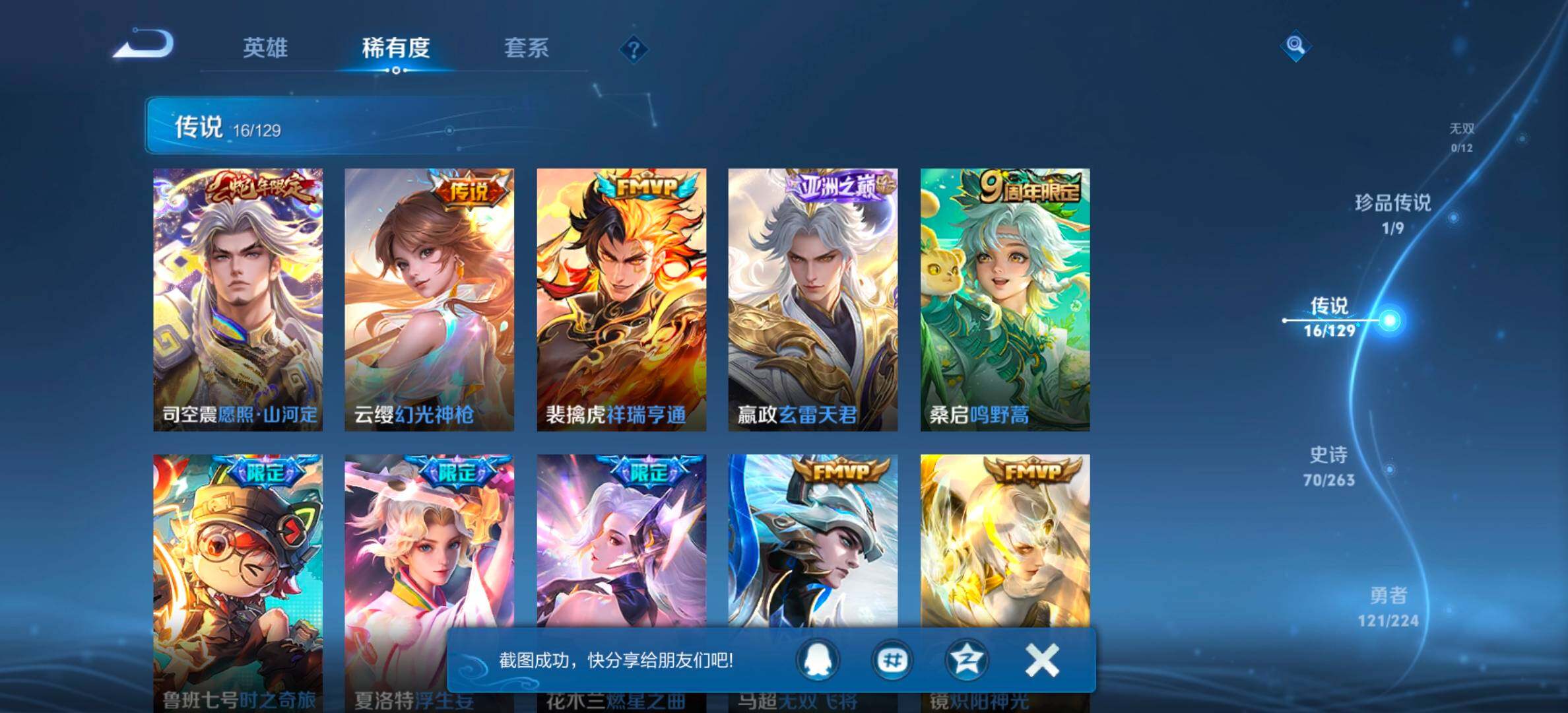 账号截图