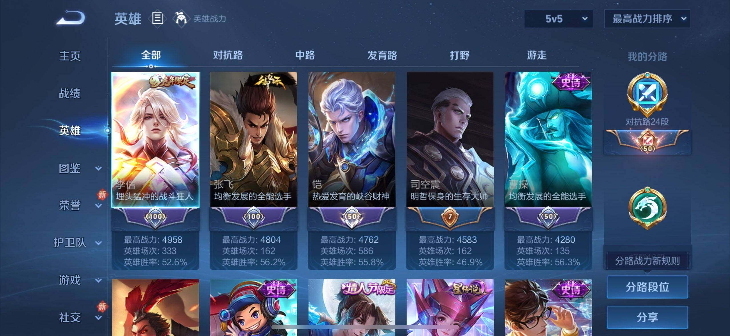 账号截图