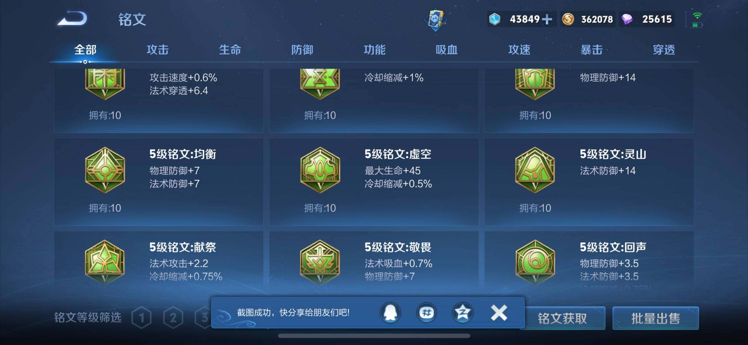 账号截图